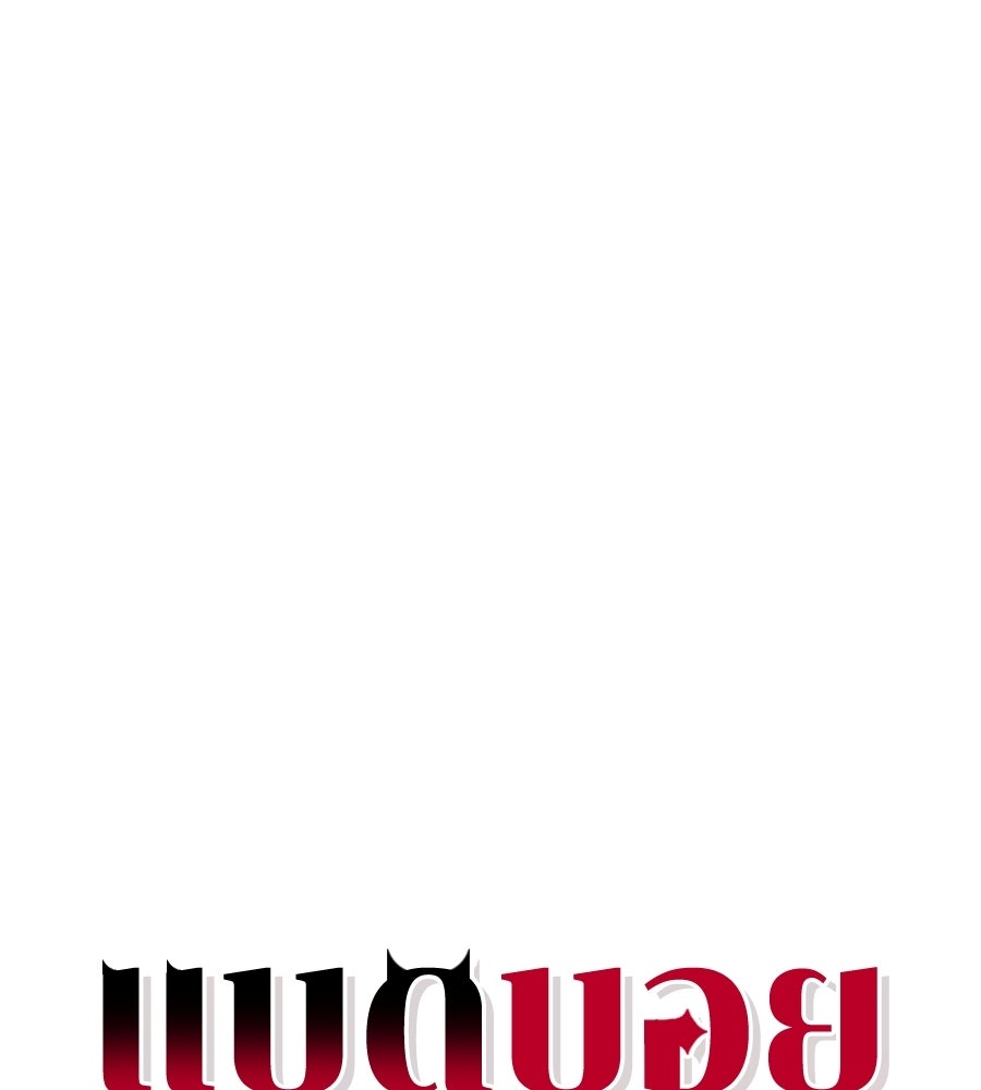 แบดบอยมานี่มา! - หน้า 133