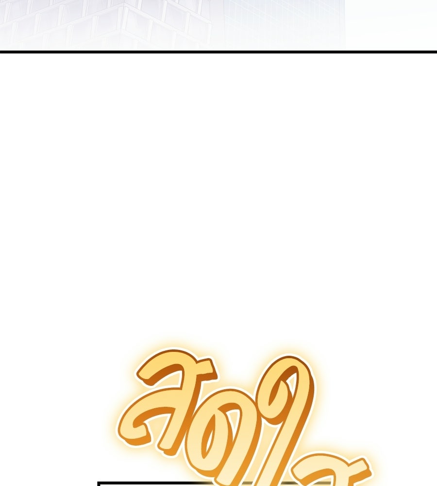 แบดบอยมานี่มา! - หน้า 138