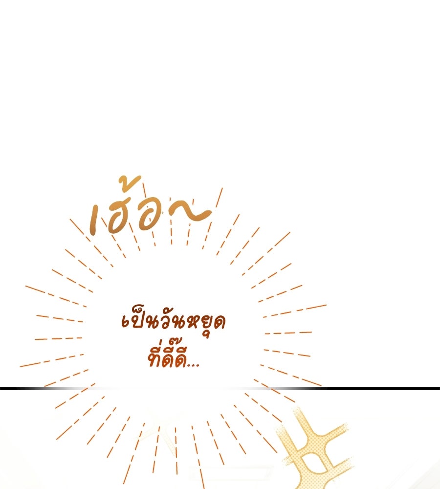 แบดบอยมานี่มา! - หน้า 140