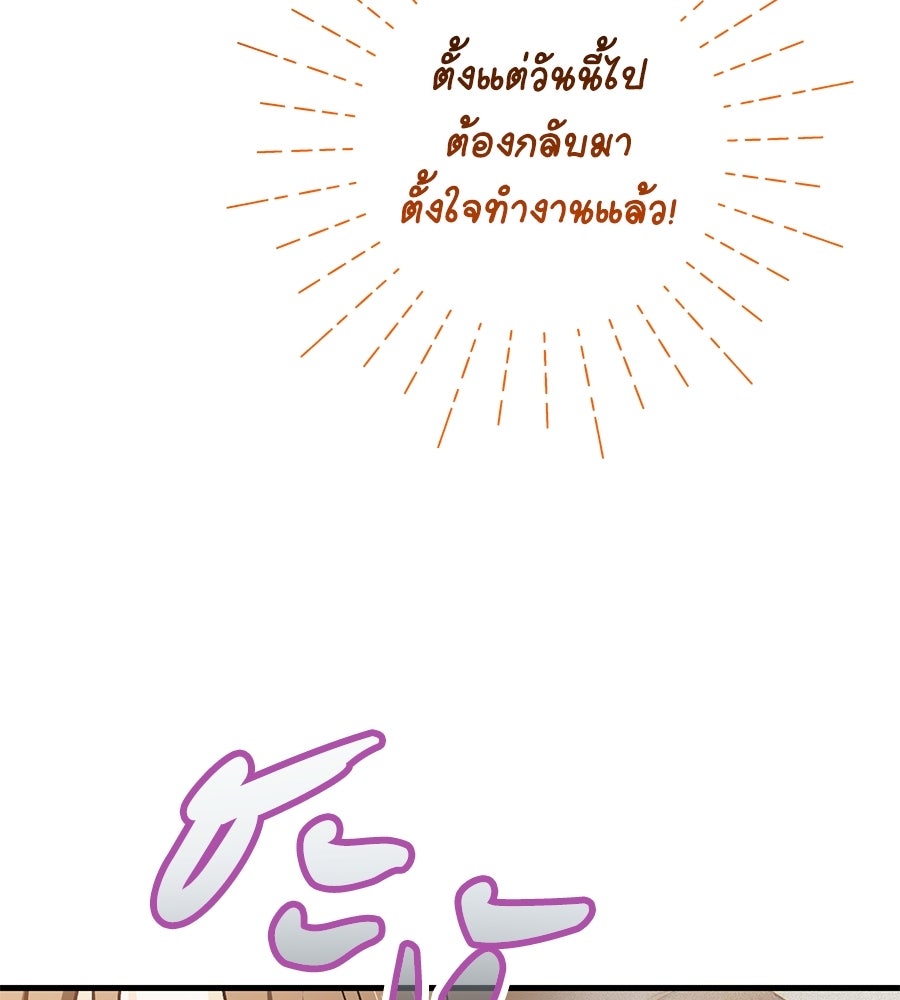 แบดบอยมานี่มา! - หน้า 142