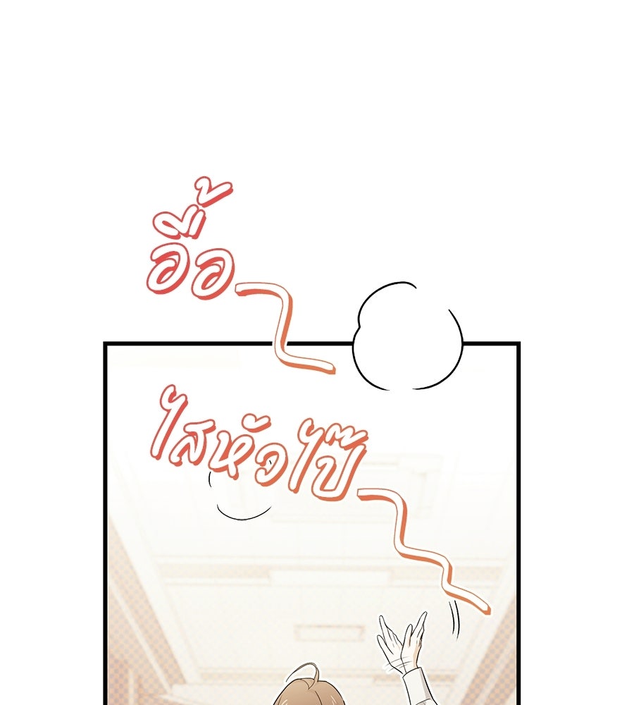 แบดบอยมานี่มา! - หน้า 144
