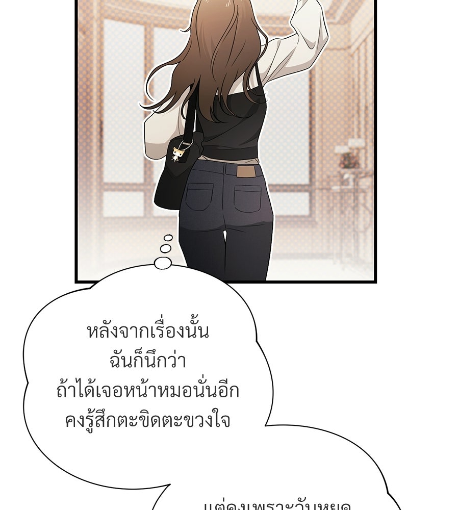 แบดบอยมานี่มา! - หน้า 145