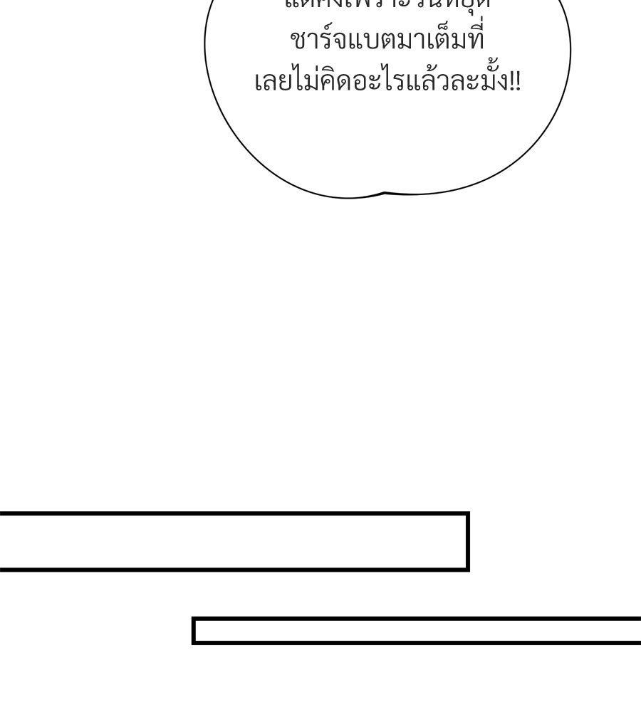 แบดบอยมานี่มา! - หน้า 146