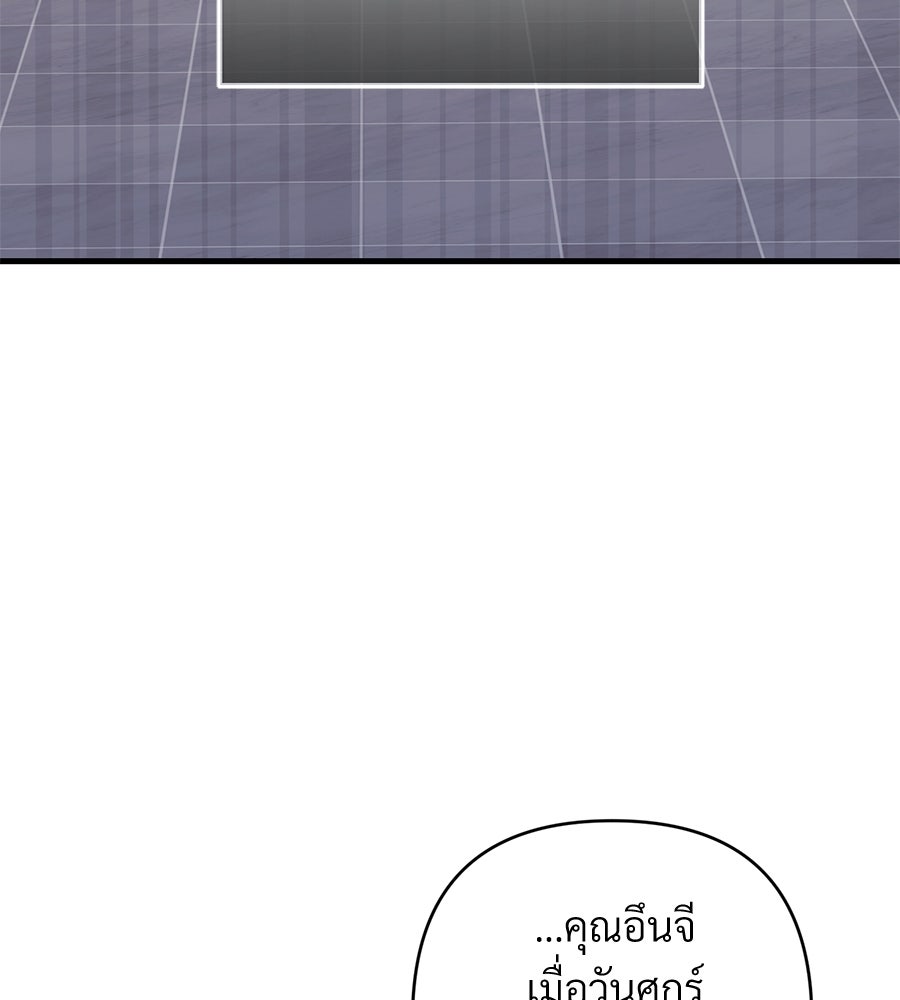 แบดบอยมานี่มา! - หน้า 153