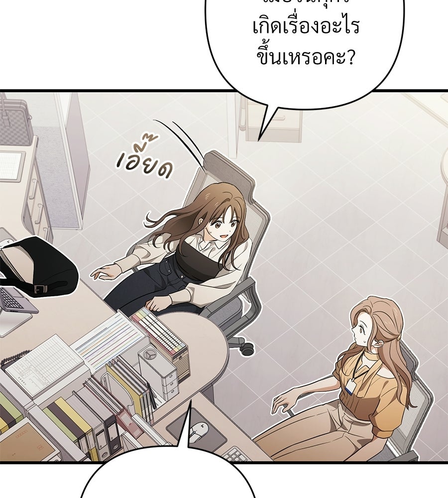แบดบอยมานี่มา! - หน้า 154