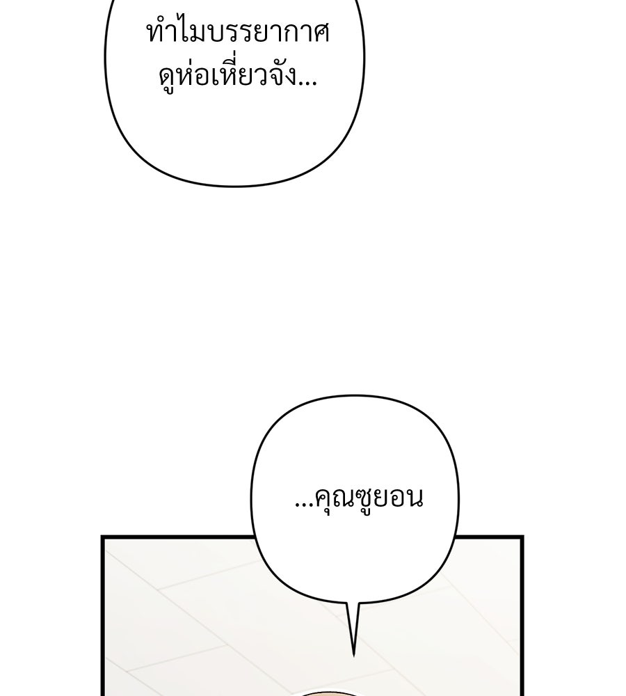 แบดบอยมานี่มา! - หน้า 155