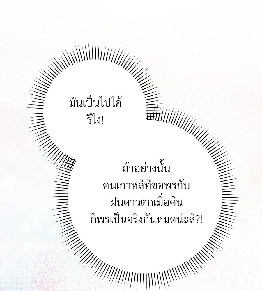 แบดบอยมานี่มา! - หน้า 21