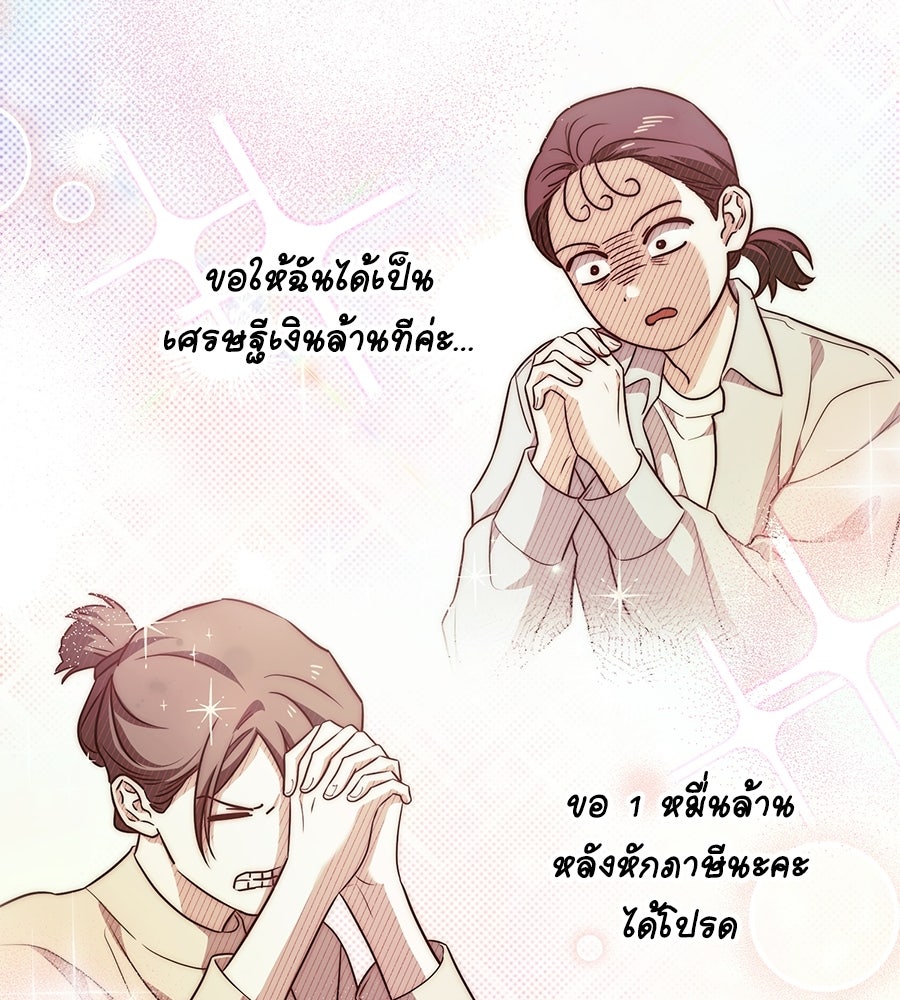 แบดบอยมานี่มา! - หน้า 22