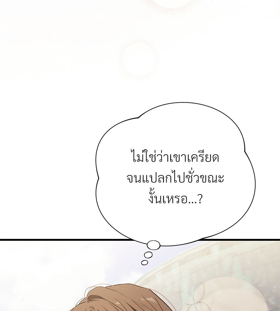 แบดบอยมานี่มา! - หน้า 24