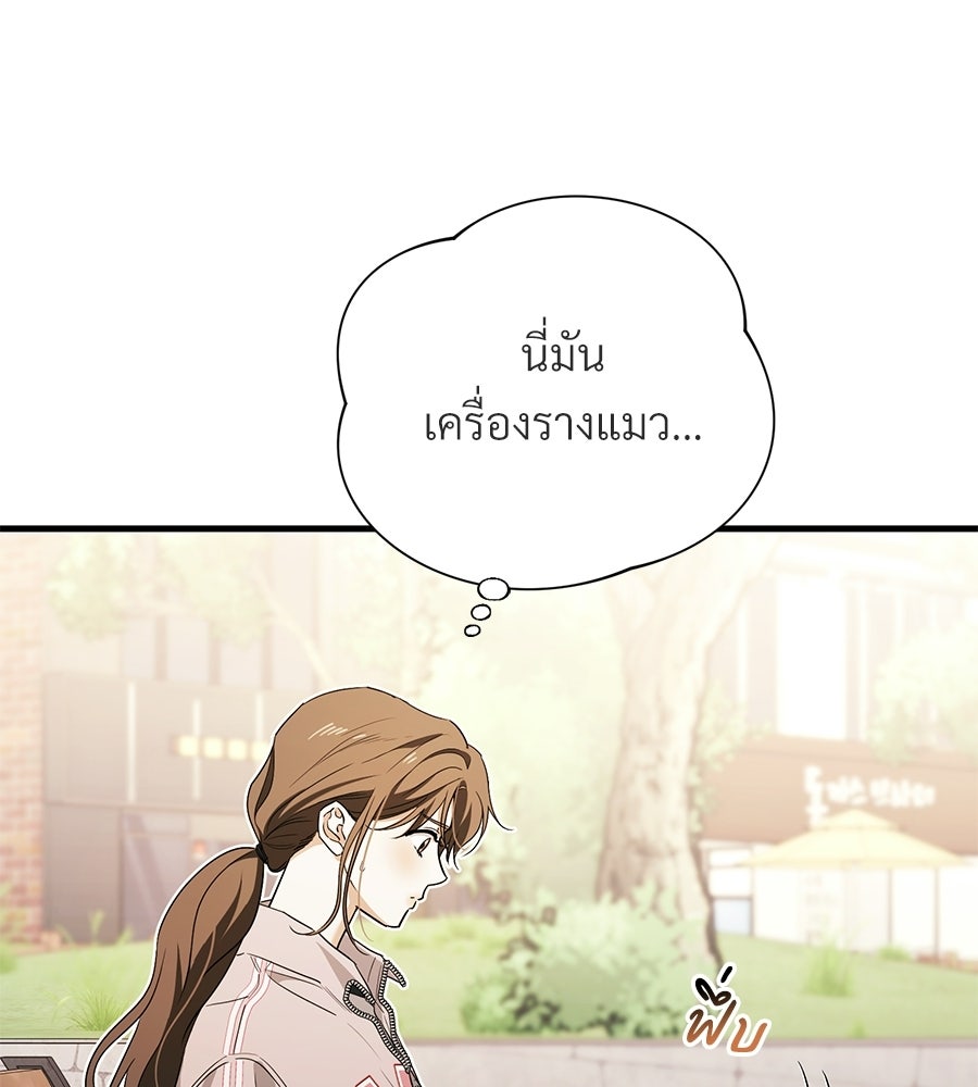แบดบอยมานี่มา! - หน้า 28