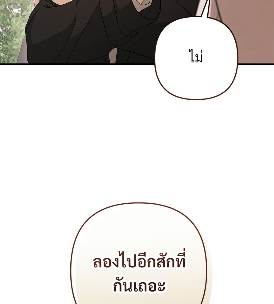 แบดบอยมานี่มา! - หน้า 33