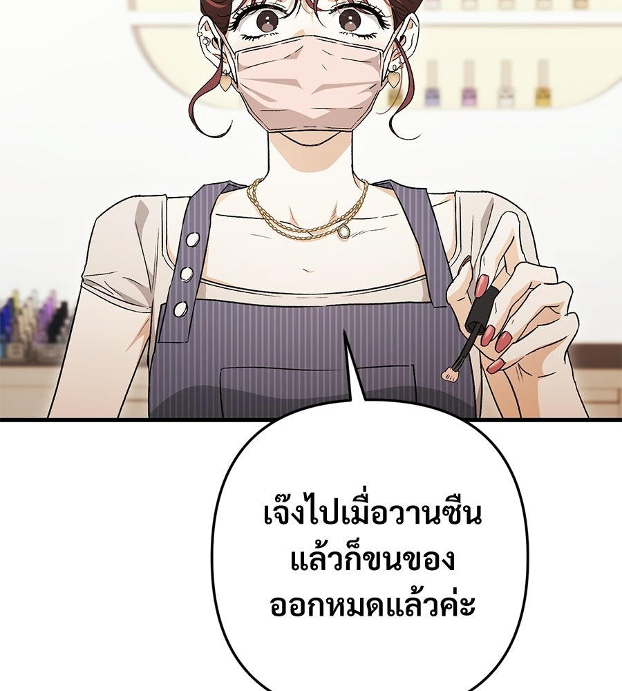 แบดบอยมานี่มา! - หน้า 41