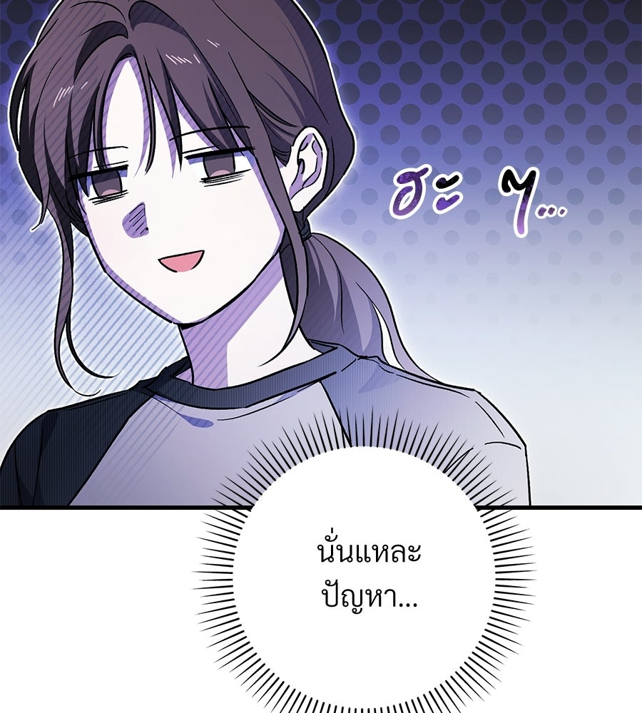 แบดบอยมานี่มา! - หน้า 52