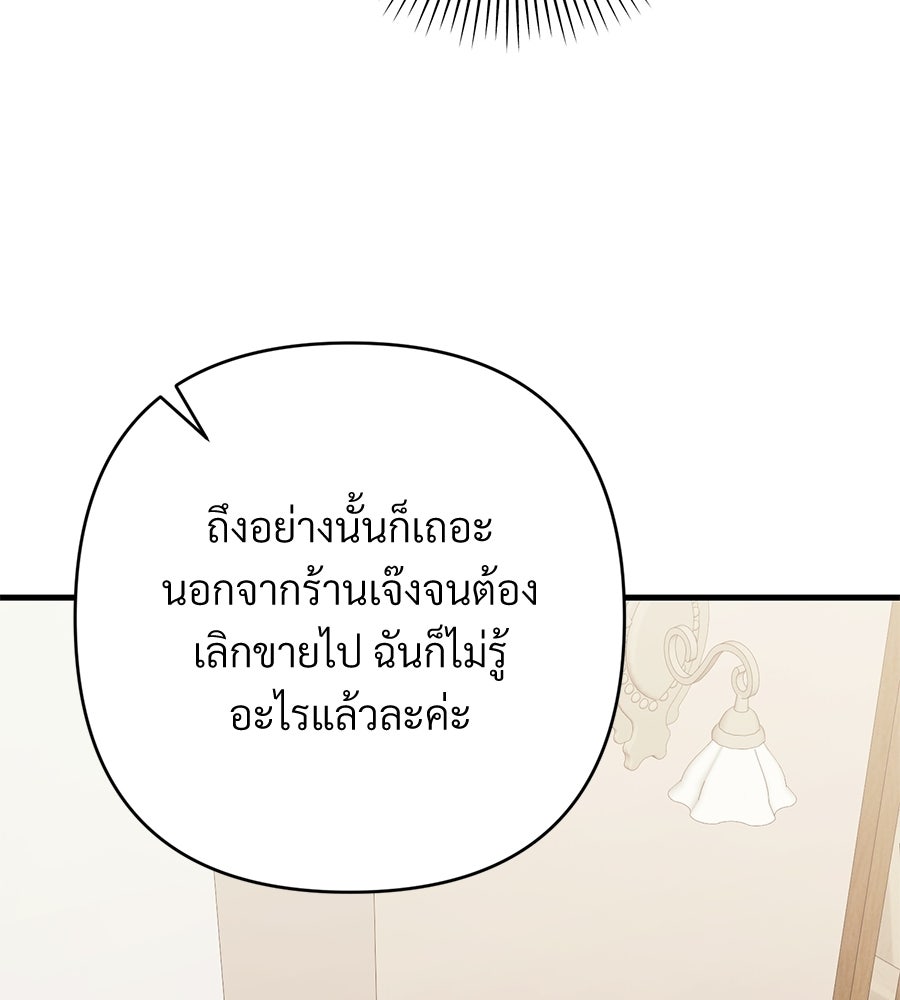 แบดบอยมานี่มา! - หน้า 53
