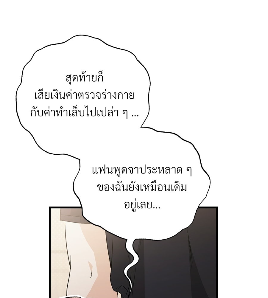 แบดบอยมานี่มา! - หน้า 63