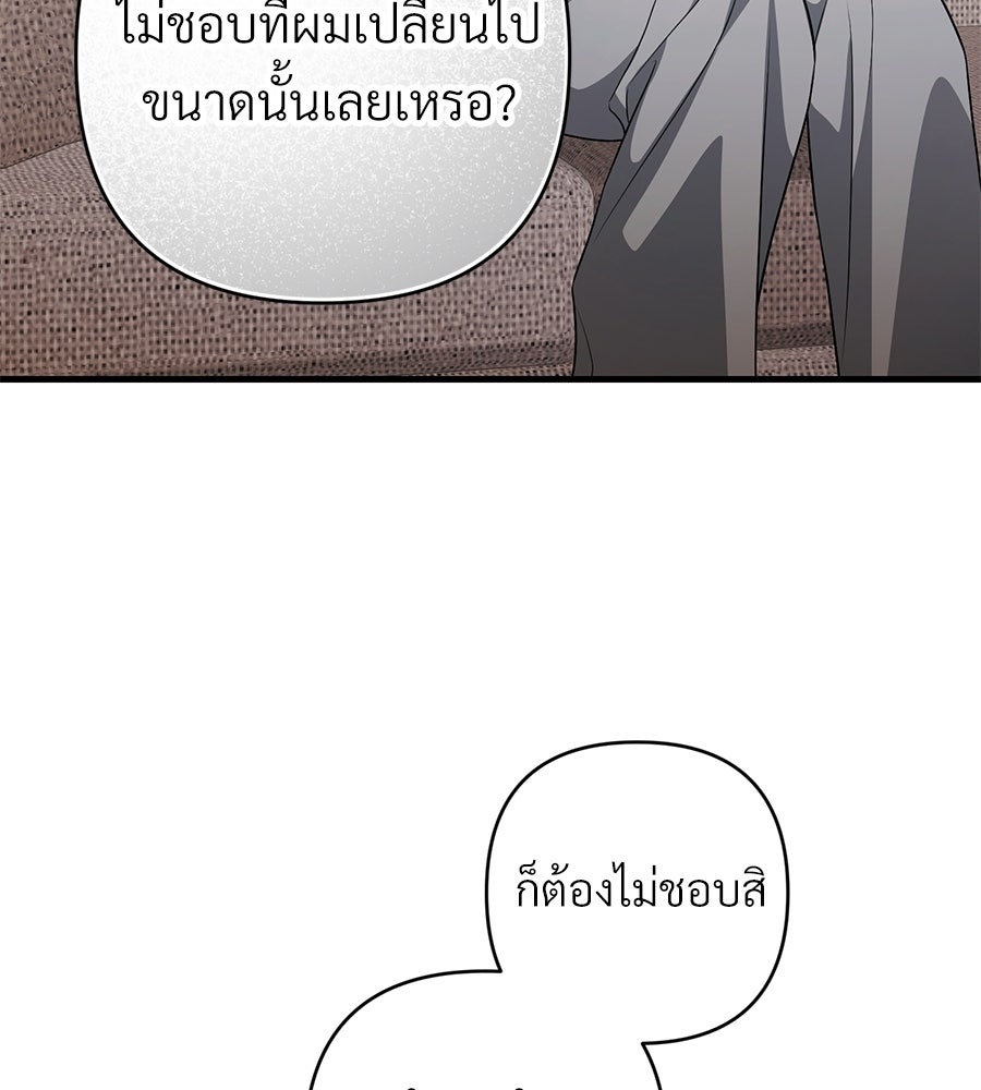 แบดบอยมานี่มา! - หน้า 68