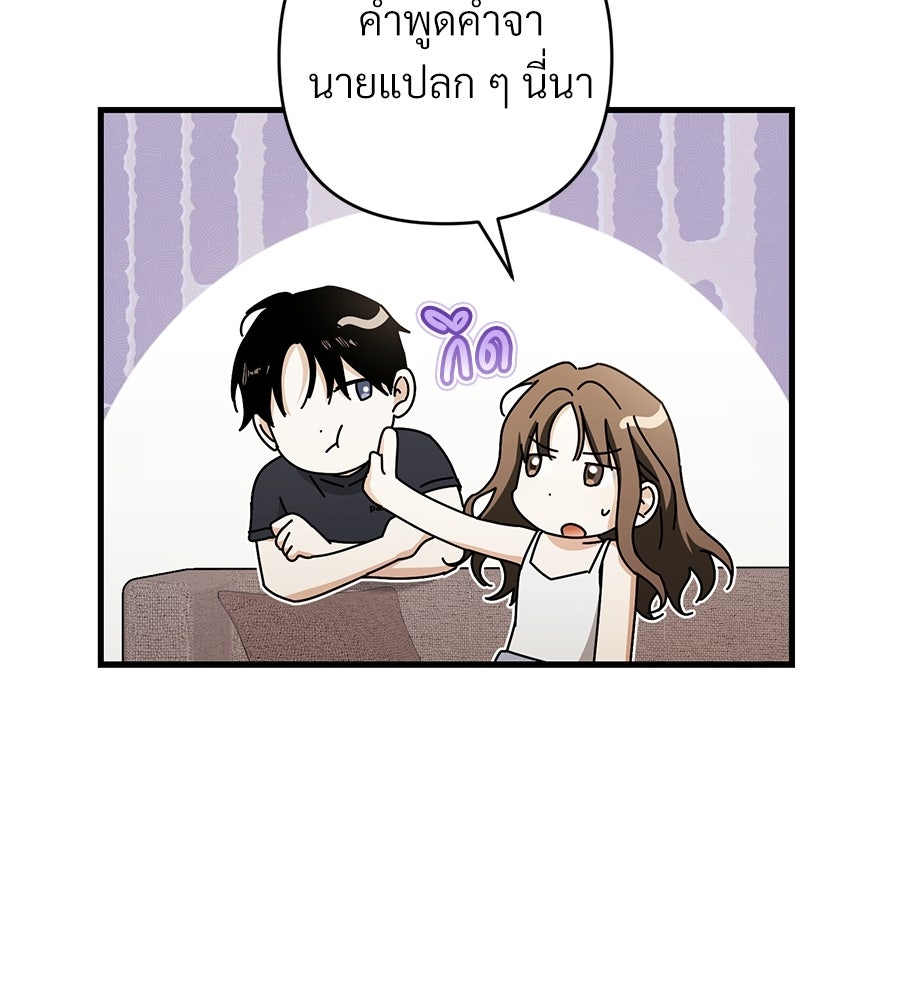 แบดบอยมานี่มา! - หน้า 69
