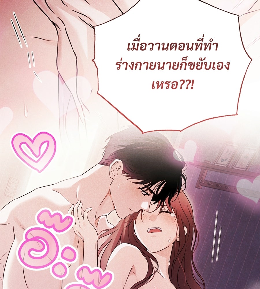 แบดบอยมานี่มา! - หน้า 75
