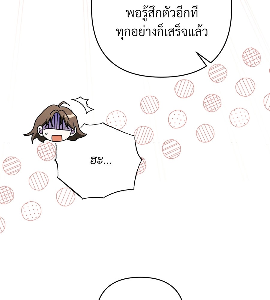 แบดบอยมานี่มา! - หน้า 77
