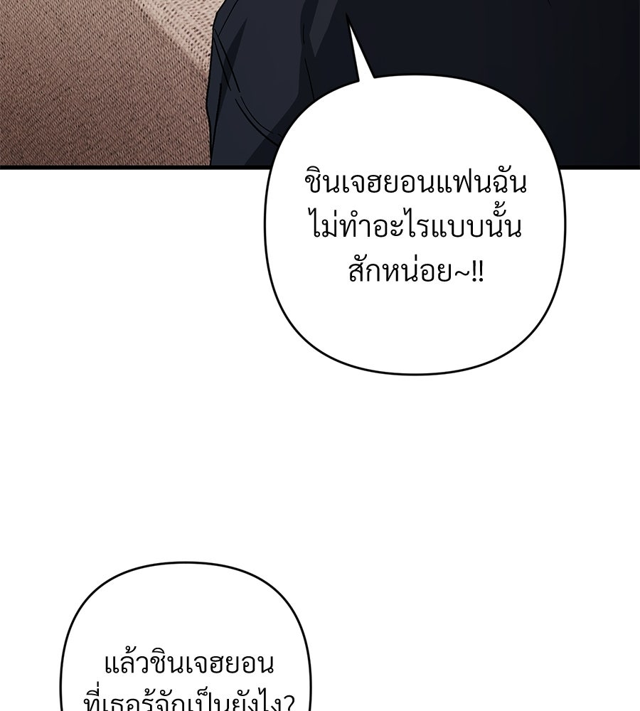 แบดบอยมานี่มา! - หน้า 79
