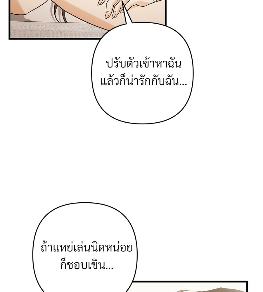 แบดบอยมานี่มา! - หน้า 81