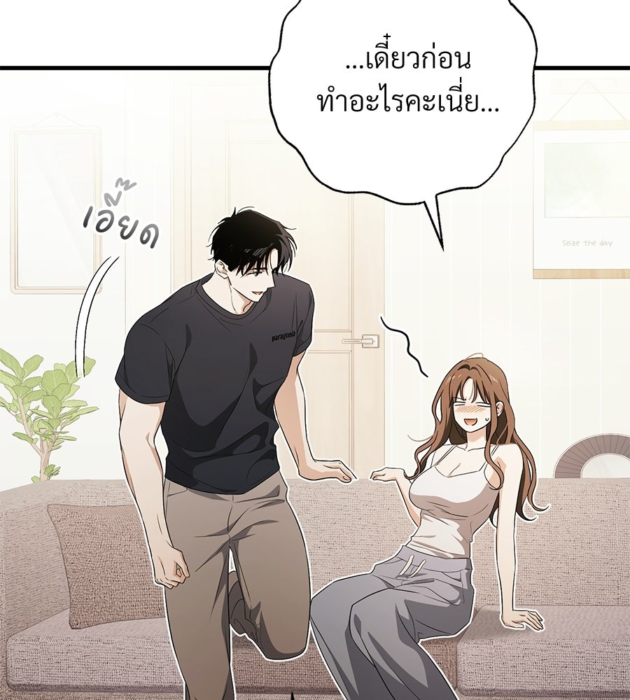 แบดบอยมานี่มา! - หน้า 86
