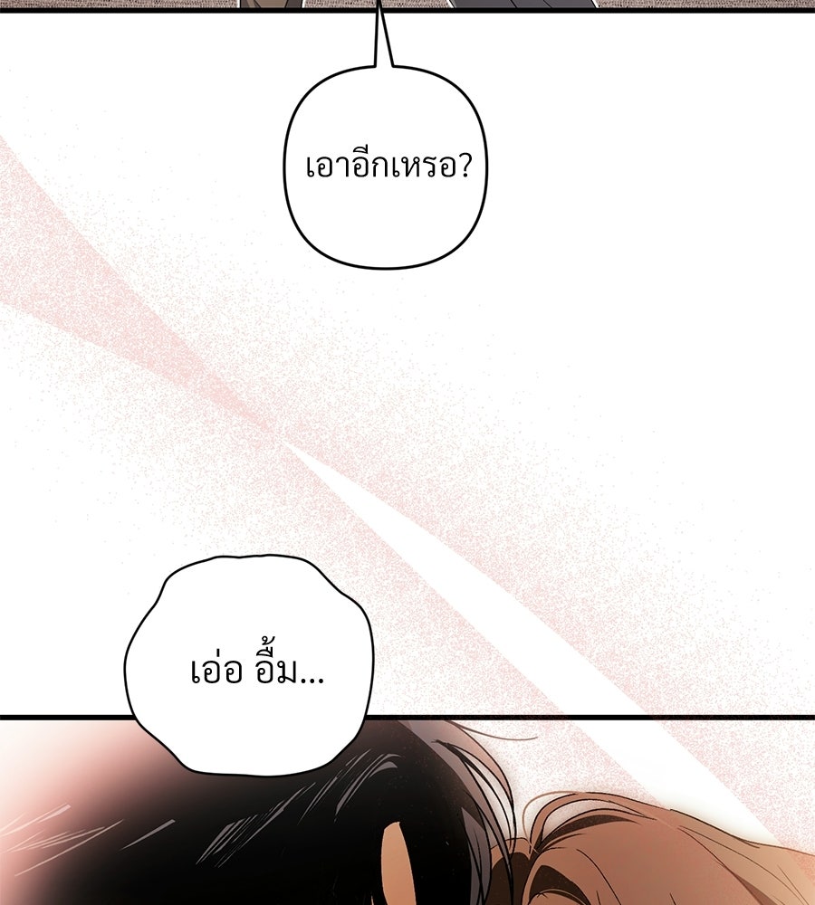 แบดบอยมานี่มา! - หน้า 87
