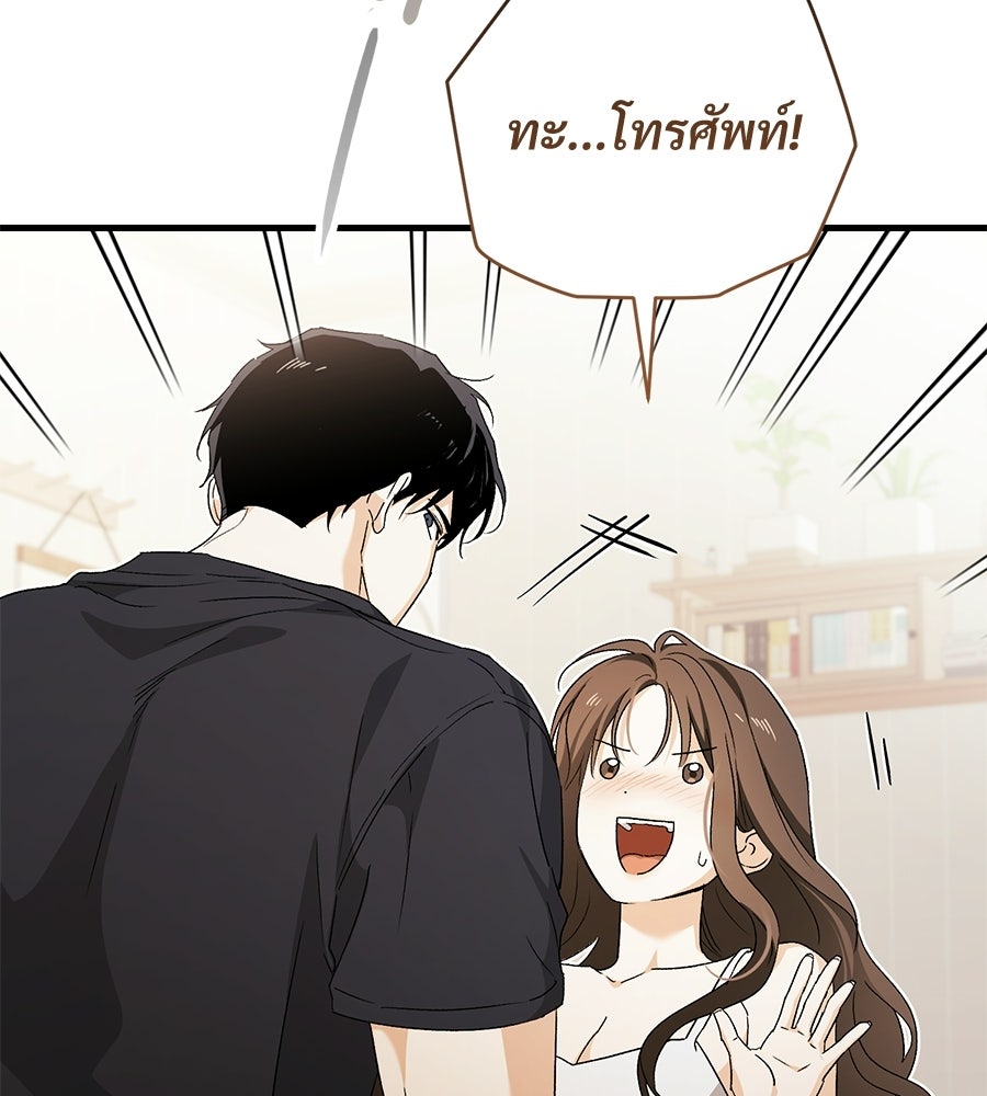แบดบอยมานี่มา! - หน้า 91