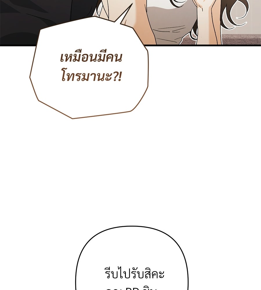 แบดบอยมานี่มา! - หน้า 92