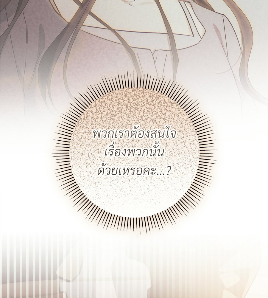 แบดบอยมานี่มา! - หน้า 107