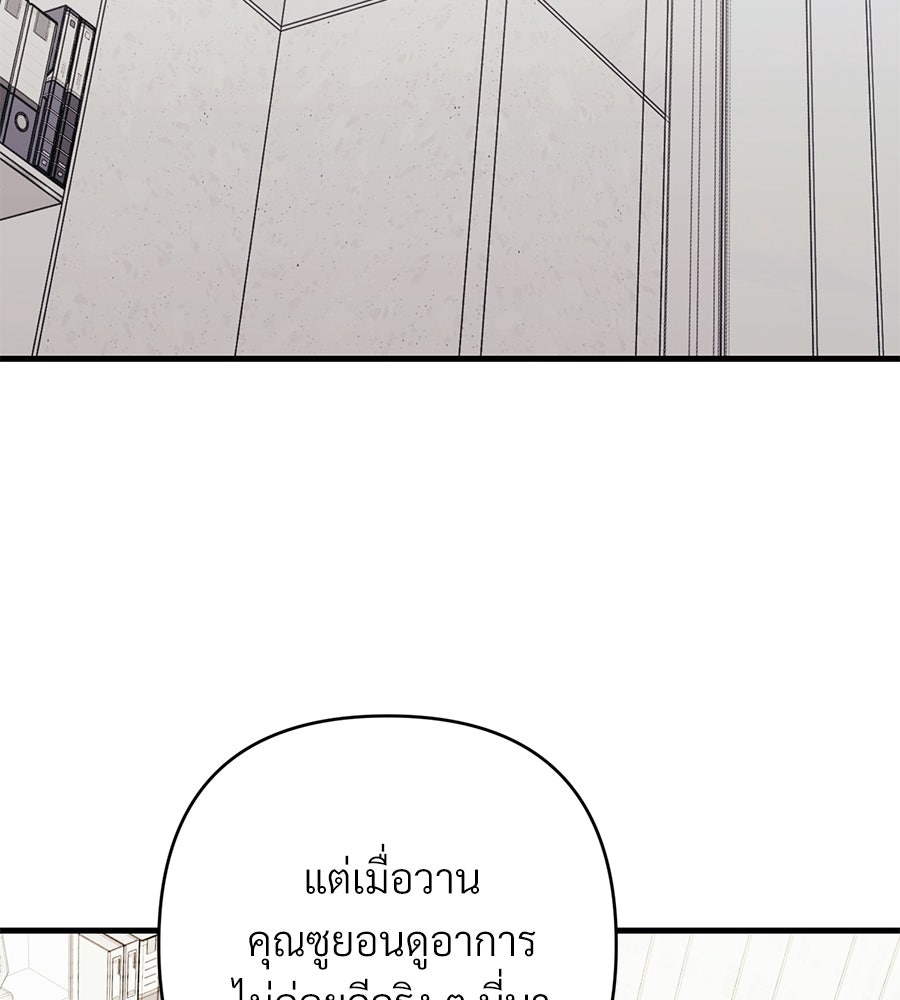 แบดบอยมานี่มา! - หน้า 118