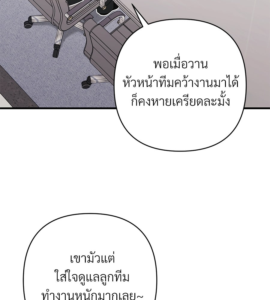 แบดบอยมานี่มา! - หน้า 120