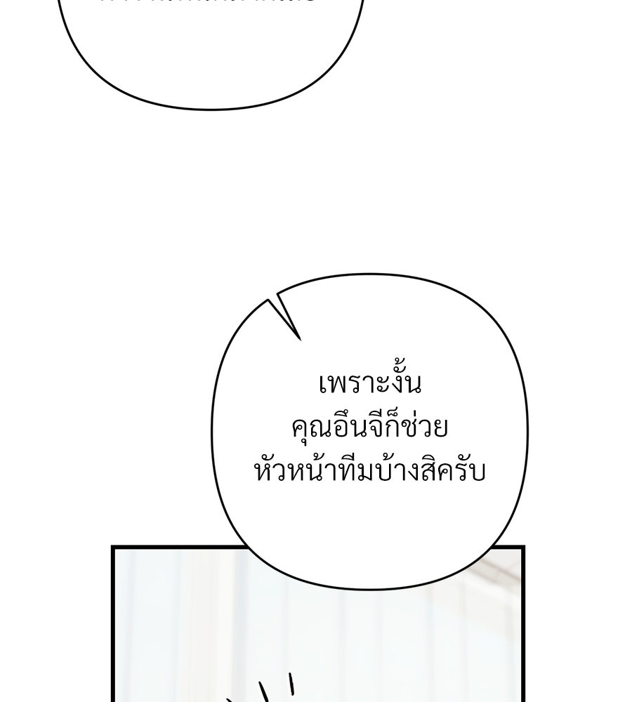 แบดบอยมานี่มา! - หน้า 121