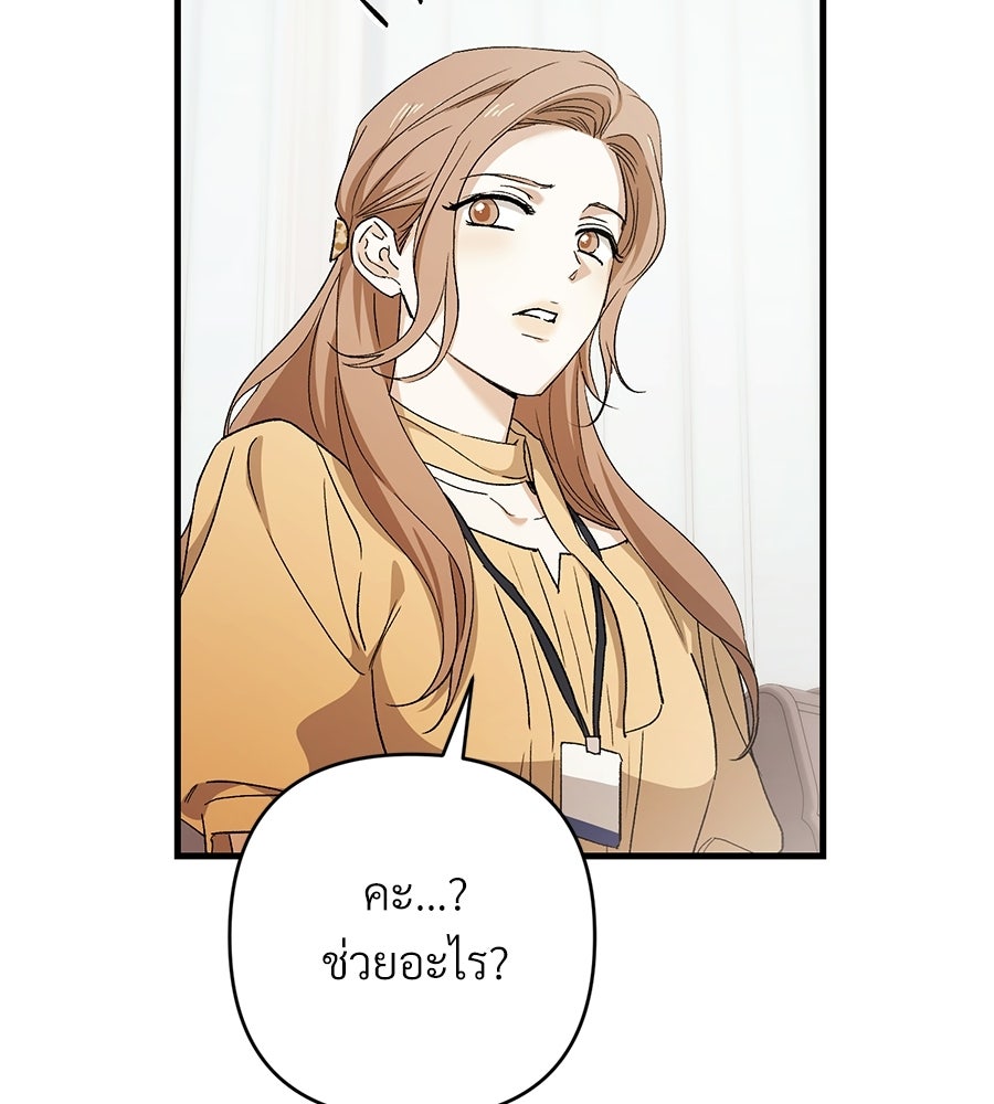 แบดบอยมานี่มา! - หน้า 122
