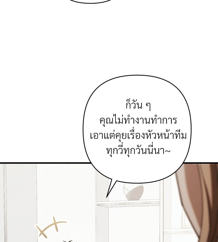 แบดบอยมานี่มา! - หน้า 123