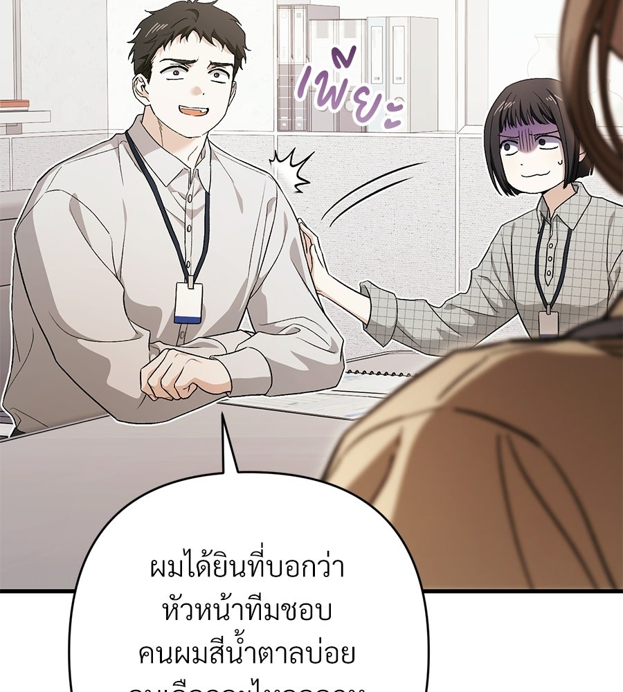 แบดบอยมานี่มา! - หน้า 124