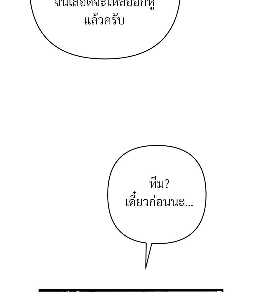 แบดบอยมานี่มา! - หน้า 125