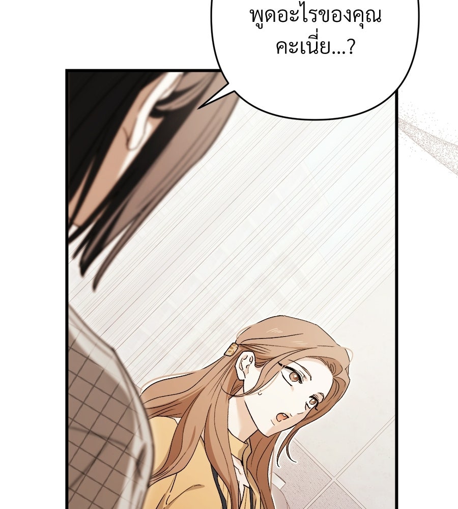 แบดบอยมานี่มา! - หน้า 136