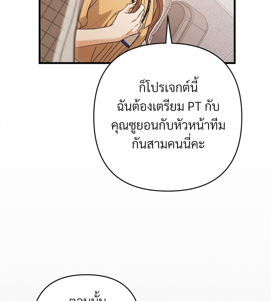 แบดบอยมานี่มา! - หน้า 137