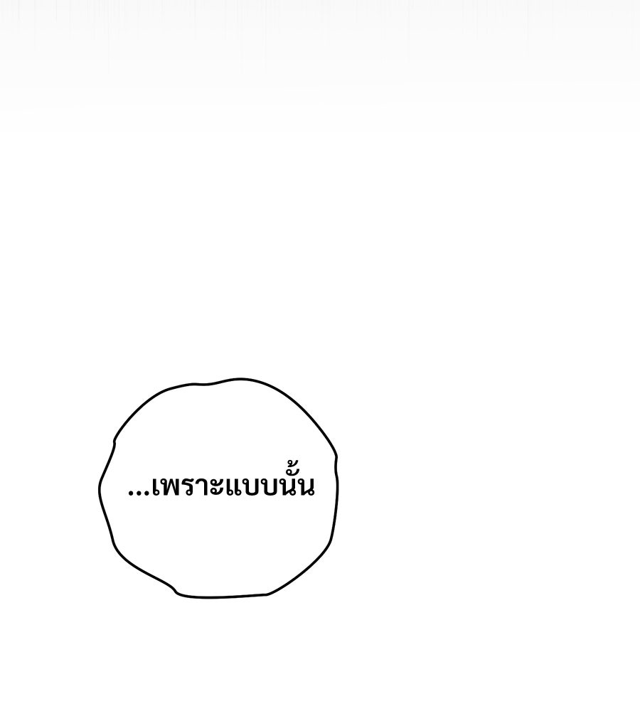 แบดบอยมานี่มา! - หน้า 143