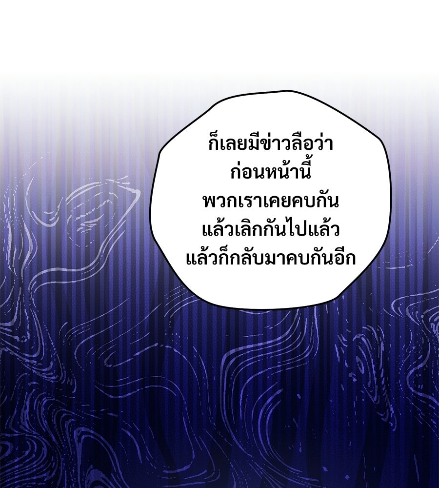 แบดบอยมานี่มา! - หน้า 144