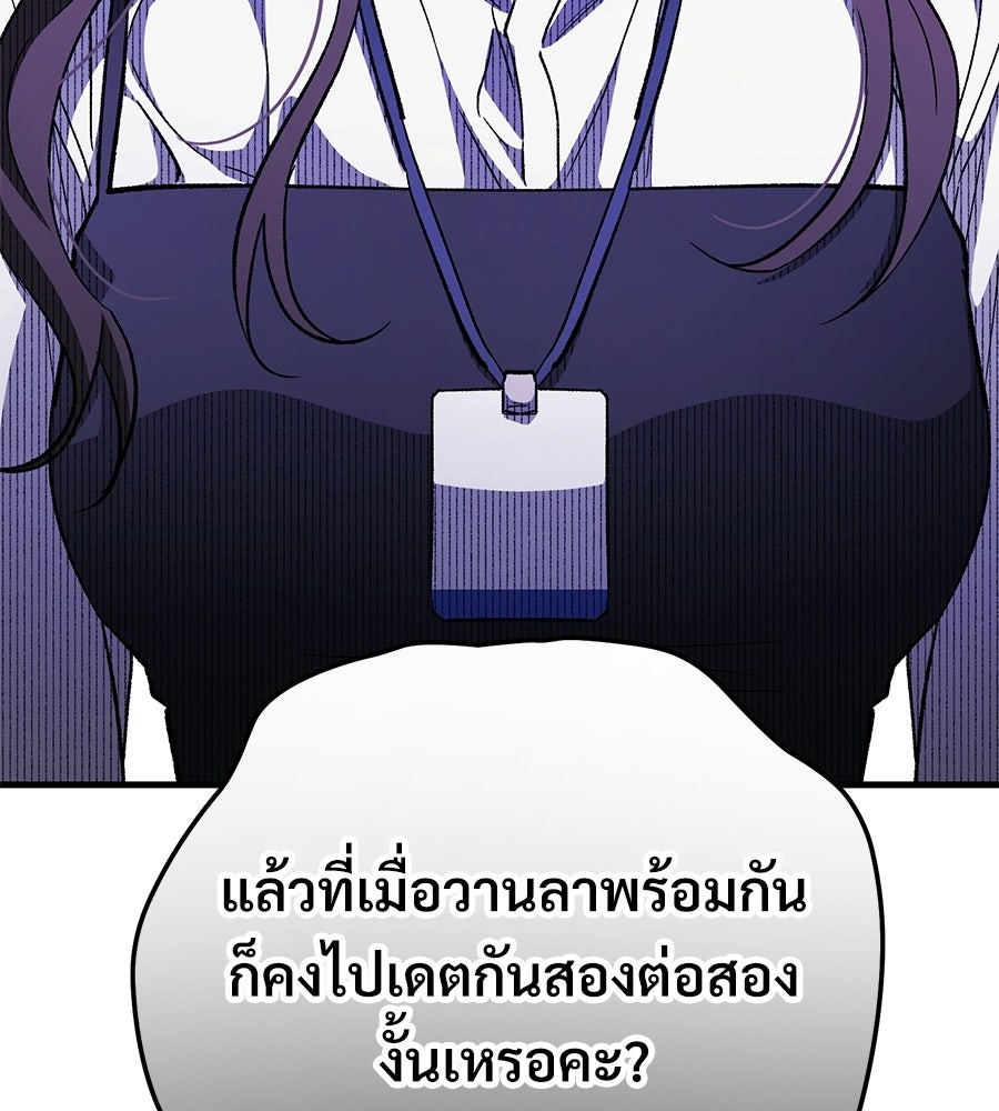 แบดบอยมานี่มา! - หน้า 146