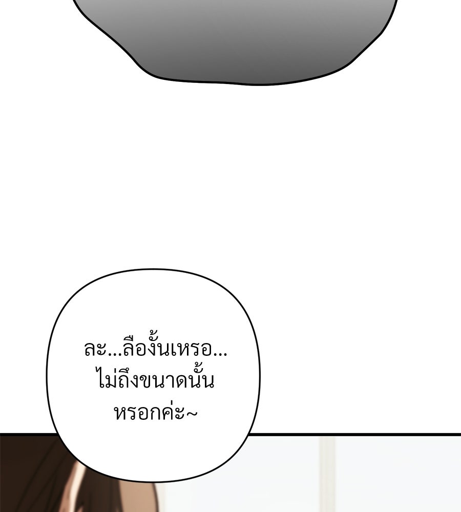 แบดบอยมานี่มา! - หน้า 147