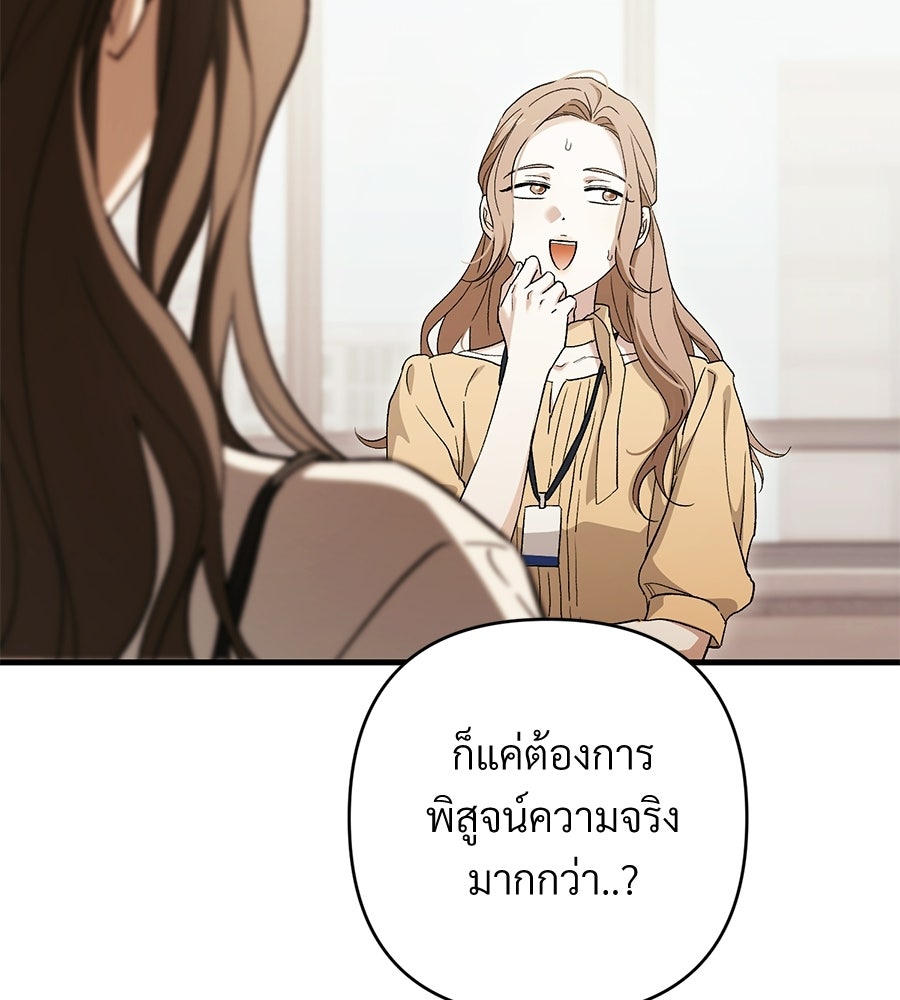 แบดบอยมานี่มา! - หน้า 148