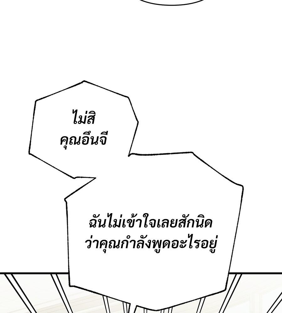 แบดบอยมานี่มา! - หน้า 149