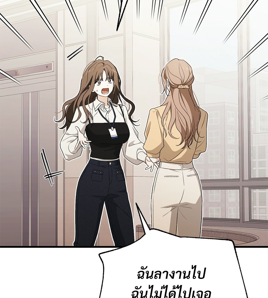 แบดบอยมานี่มา! - หน้า 150