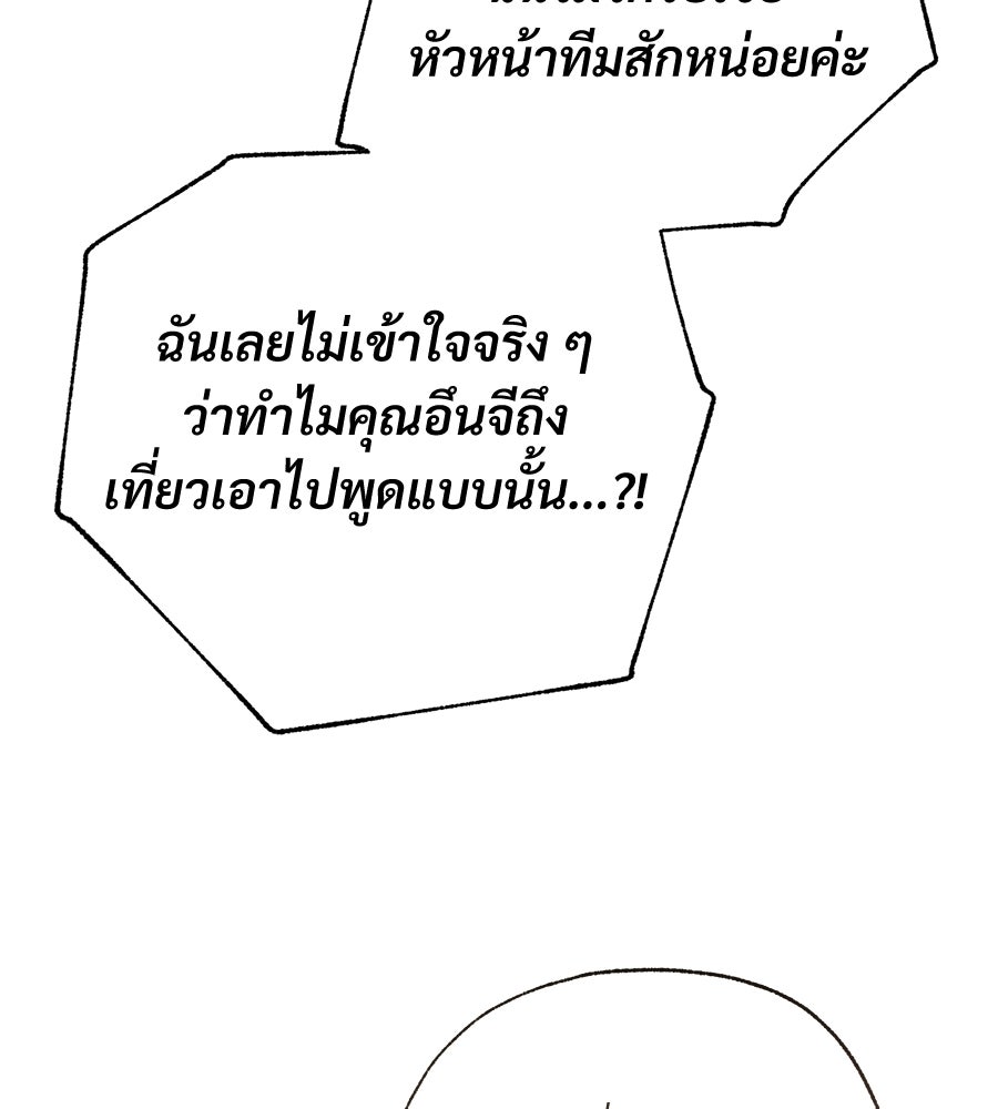 แบดบอยมานี่มา! - หน้า 151