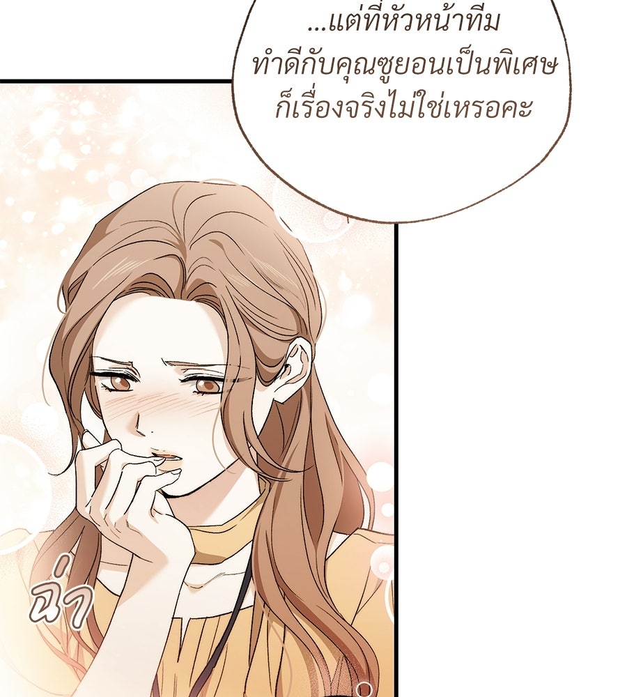 แบดบอยมานี่มา! - หน้า 152