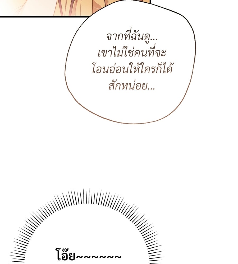 แบดบอยมานี่มา! - หน้า 153