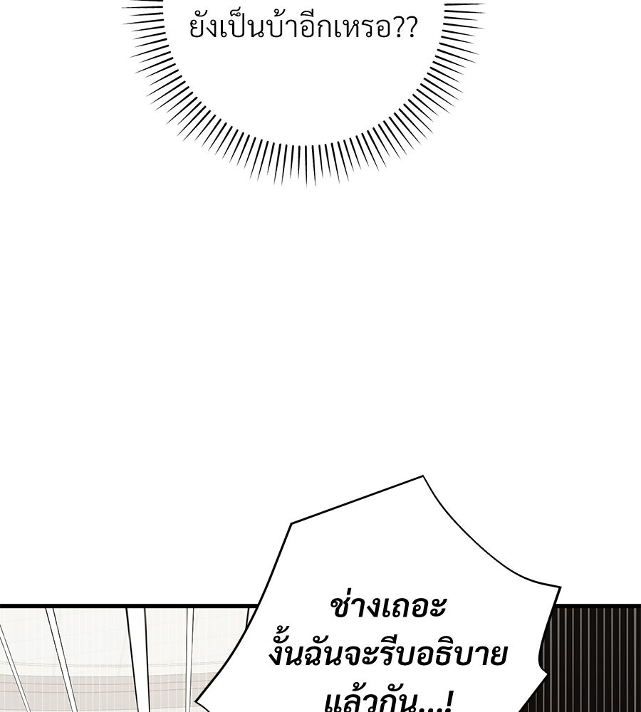 แบดบอยมานี่มา! - หน้า 156